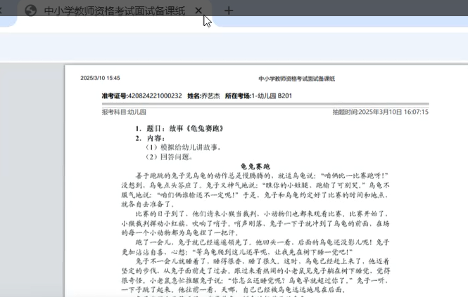 软件自动关闭前一名考生的页面